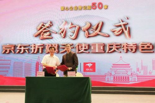 携手京东企业业务，重庆市残疾人福利基金会以数字技术开启助残新篇章